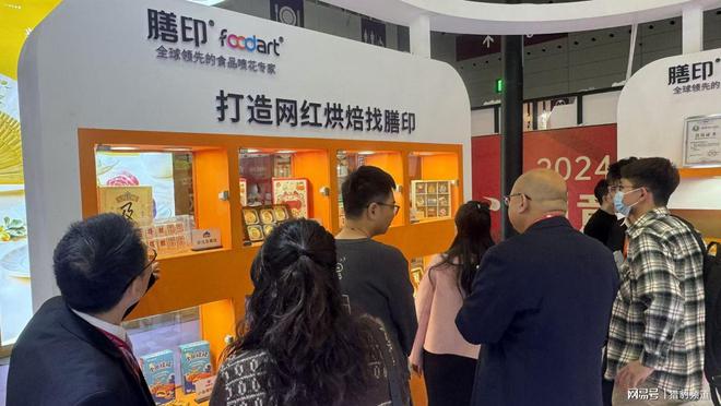 行中膳印科技引领食品喷花新潮流！j9国际2024中国烘焙展火热进(图1)