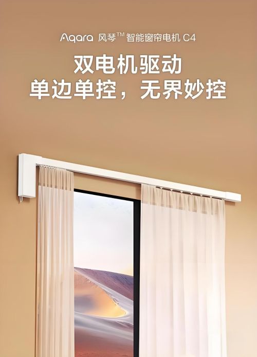 单开窗帘设计的革新与魅力j9国际站绿米智能家居：