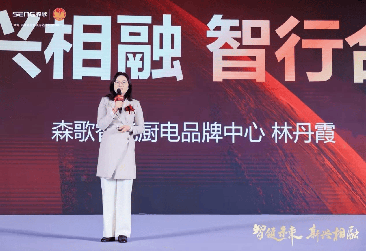 王者 森歌智造技术定义冠军赛道九游会登录j9入口厨房设备新(图3)