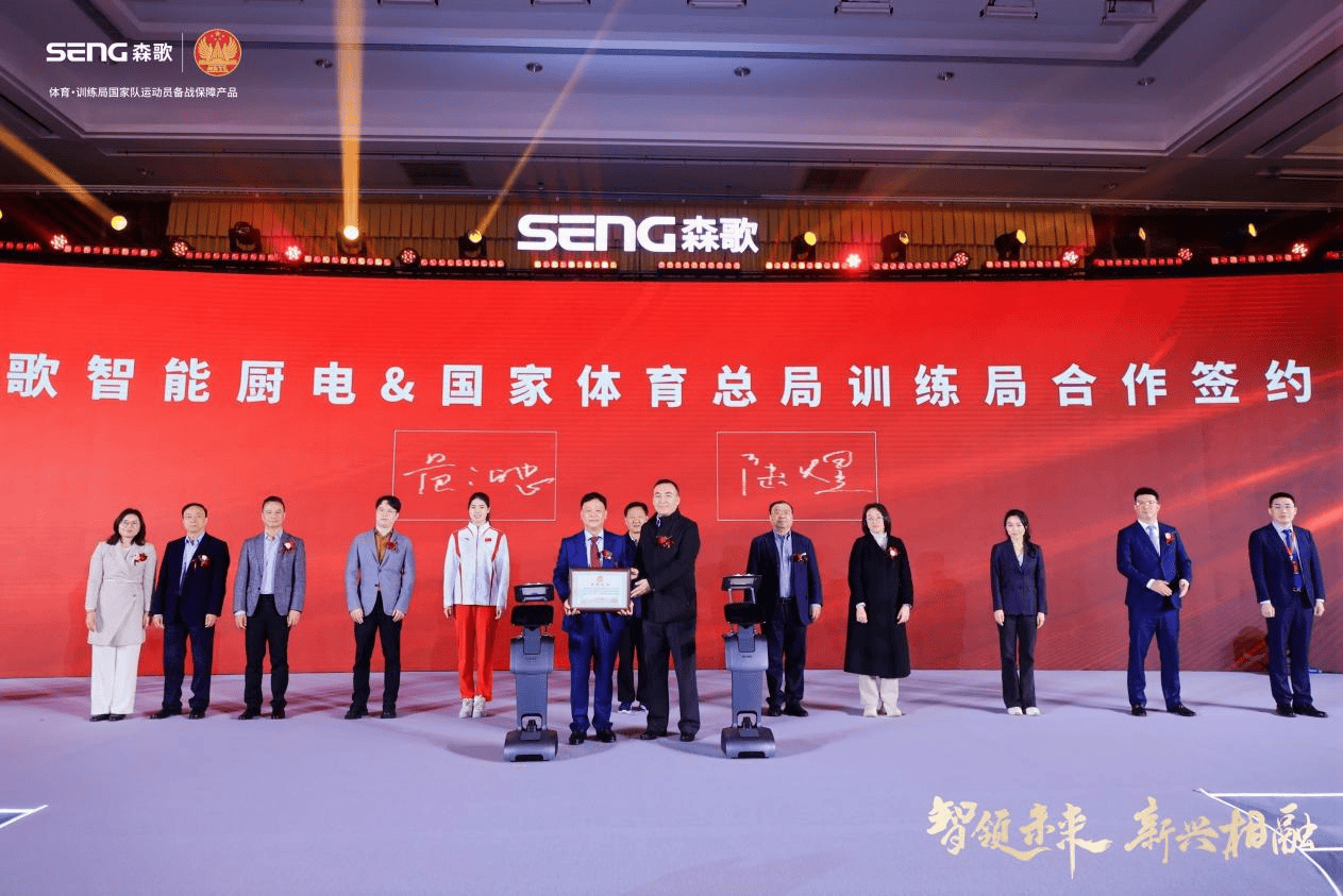 王者 森歌智造技术定义冠军赛道九游会登录j9入口厨房设备新(图4)